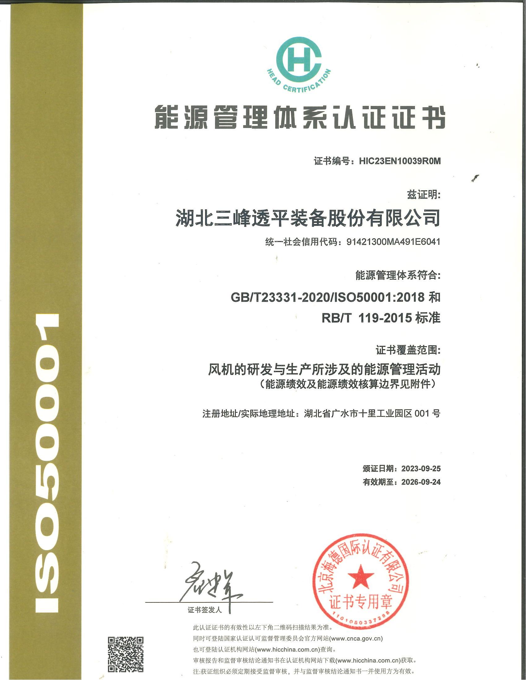 能源管理體系認(rèn)證證書