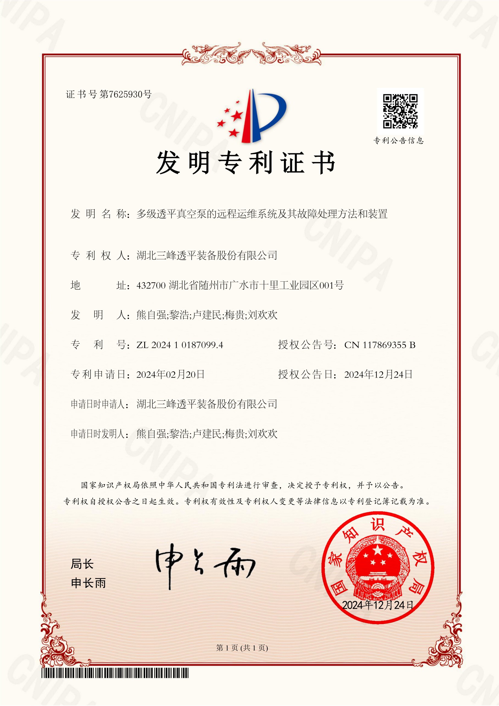 多級透平真空泵的遠(yuǎn)程運(yùn)維系統(tǒng)及故障處理方法和裝置