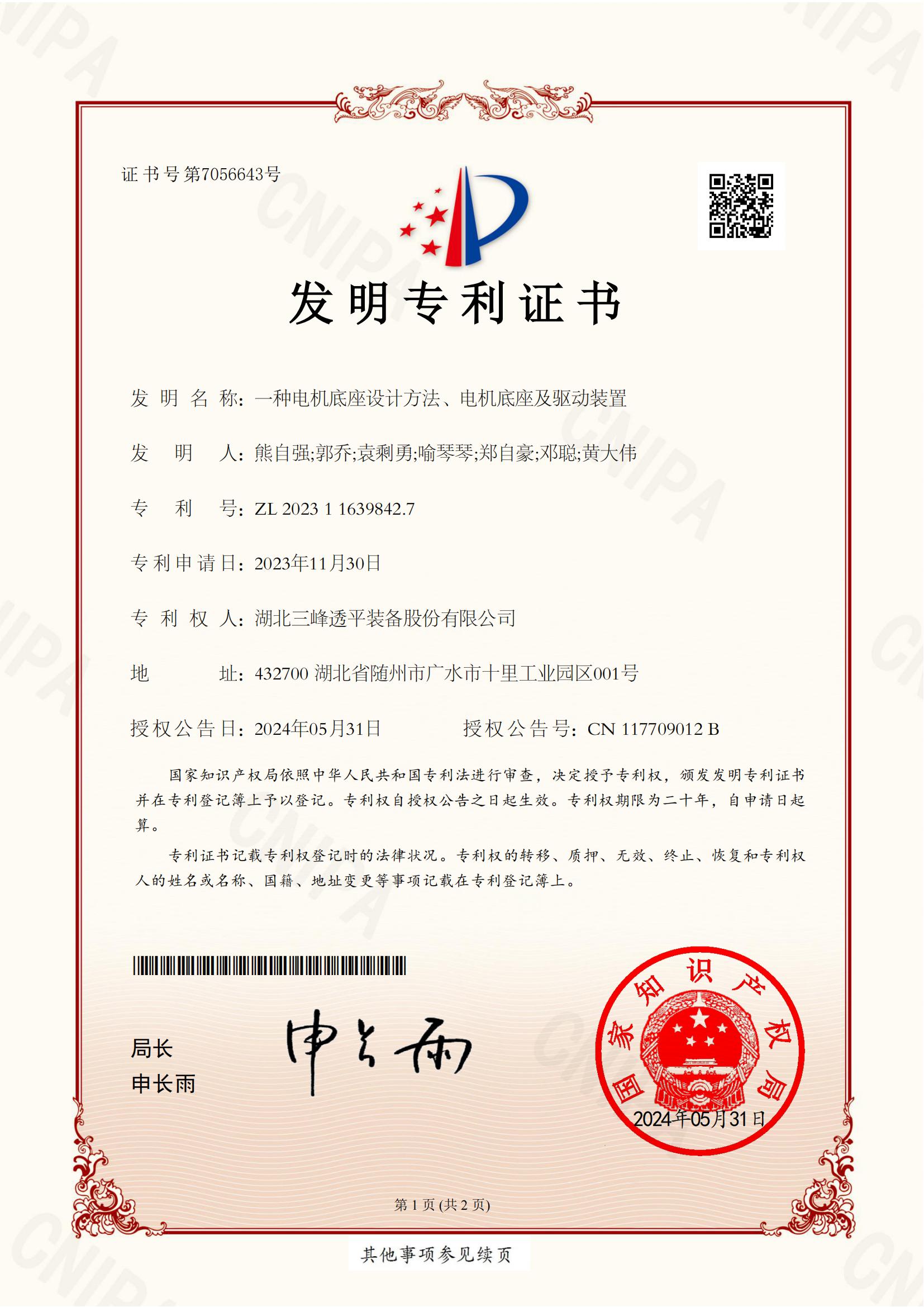 一種電機(jī)底座設(shè)計方法、電機(jī)底座及驅(qū)動裝置