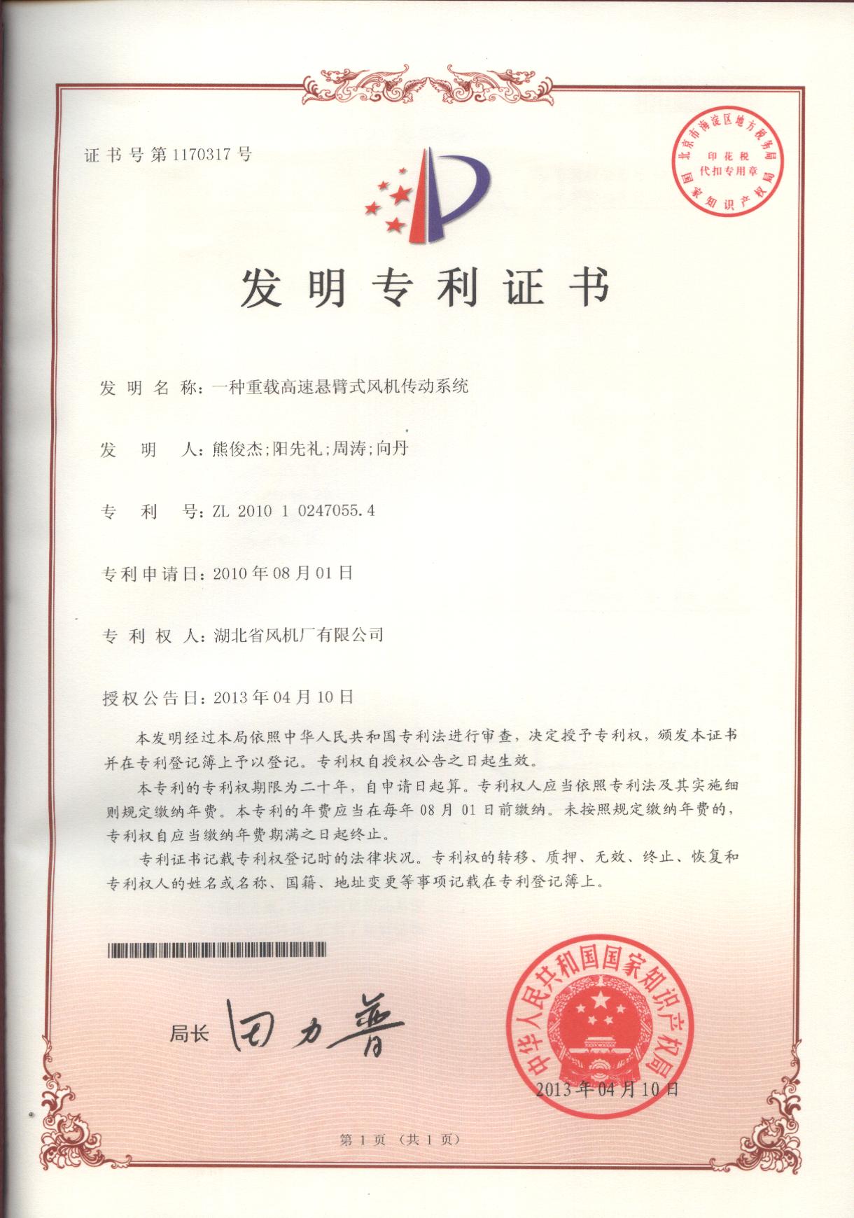 一種重載高速懸臂式風(fēng)機(jī)傳動系統(tǒng)