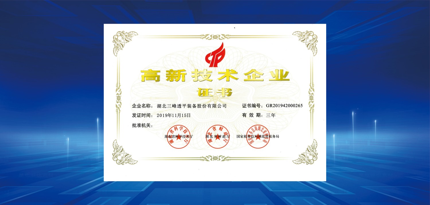 7、2019年高新技術(shù)企業(yè)證書.jpg